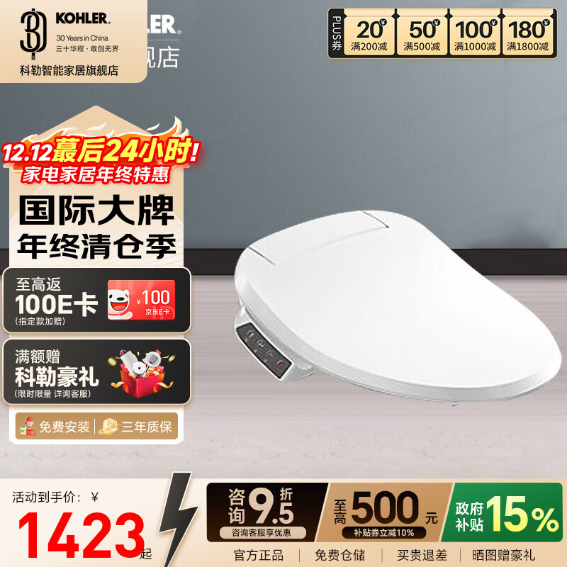 科勒（KOHLER）智能马桶盖智能坐便盖板清舒宝洁身器恒动速热式储热式18649T 26134T恒动速热智能盖