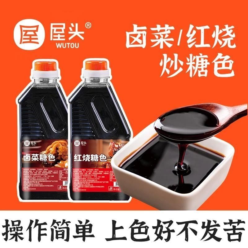 屋頭紅燒炒糖色醬料鹵肉專用家用上色鹵菜鹵蛋紅燒汁商用600g大瓶裝 鹵菜糖色600g*1瓶