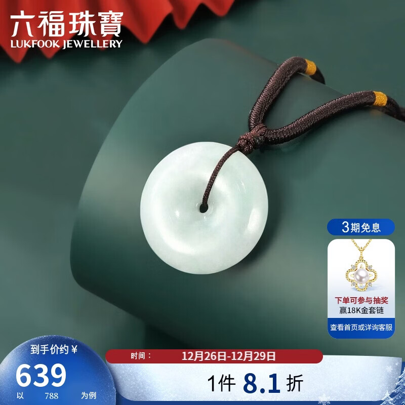 六福珠宝翡翠平安扣吊坠男女款挂坠配颈绳 LFP004G 总重约5.30克