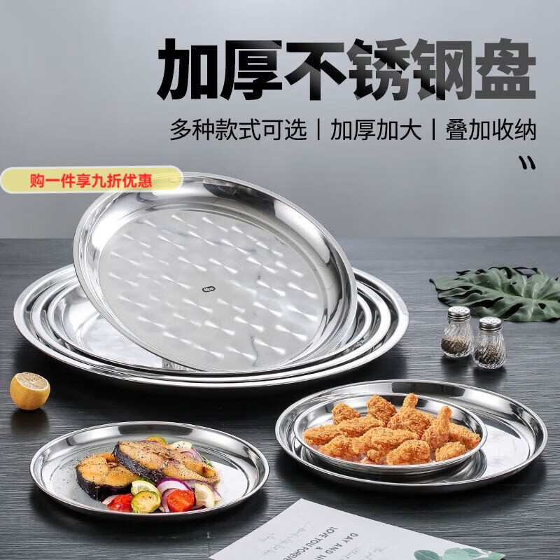GIOIO加厚不锈钢盘子圆形大圆盘浅盘老式大托盘碟子平底盘家用菜盘蒸盘 加厚口外径25cm（一个装）
