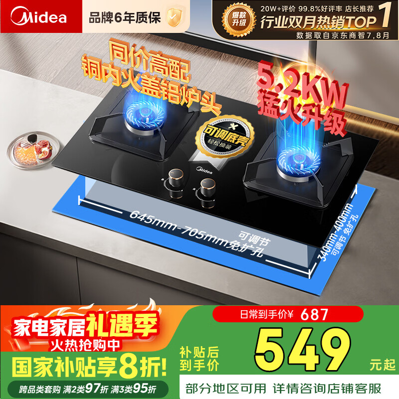 美的（Midea）【国家补贴立减20%】燃气灶天然气 家用5.2kW猛火灶台嵌两用  64%热效率 可调节底盘 Q325-M 升级