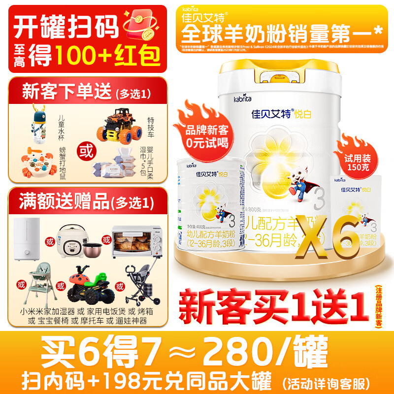 佳贝艾特(Kabrita) 悦白婴儿羊奶粉 3段(1-3岁) 800克6罐(新客买1送1)