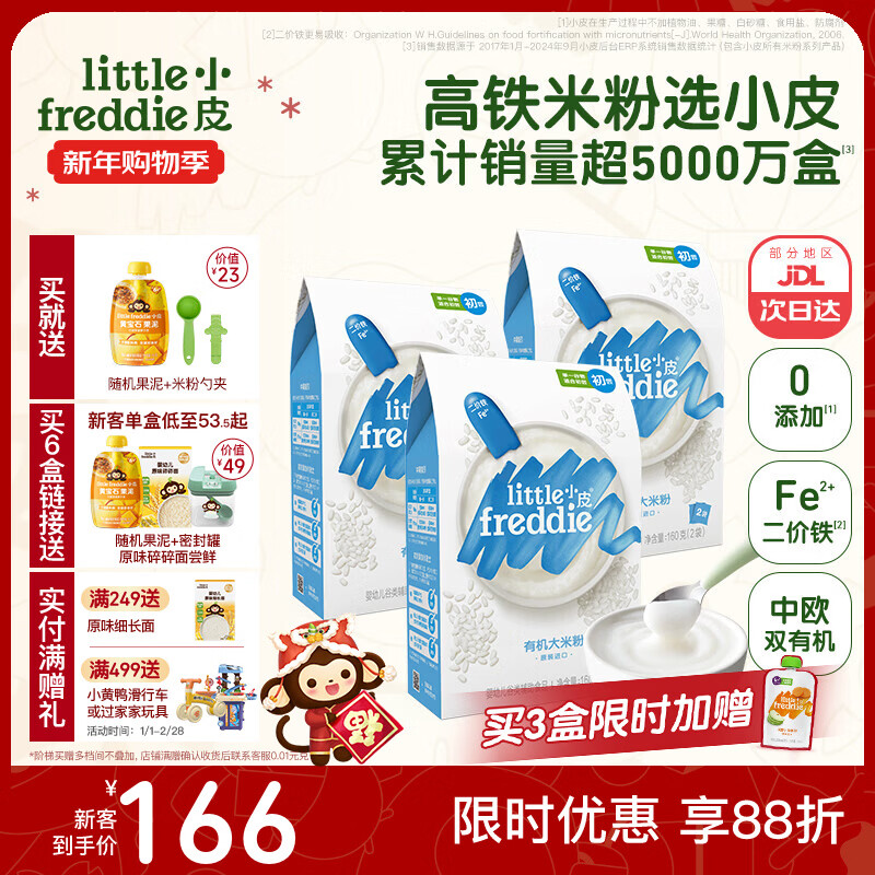 СƤ��Little Freddie�������׷��л� Ӥ��������ʳӪ�������׺��׷�Ӥ��6�������� ��4��6��+��ԭζ�л����׷�*3�� 125.52Ԫ