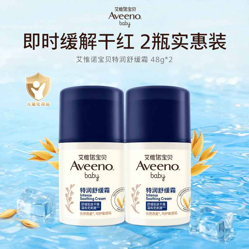 艾惟诺（Aveeno）艾维诺四季婴幼舒缓保湿霜滋润宝面霜润肤乳 双倍舒缓婴儿舒缓柔嫩防护面霜48g*2