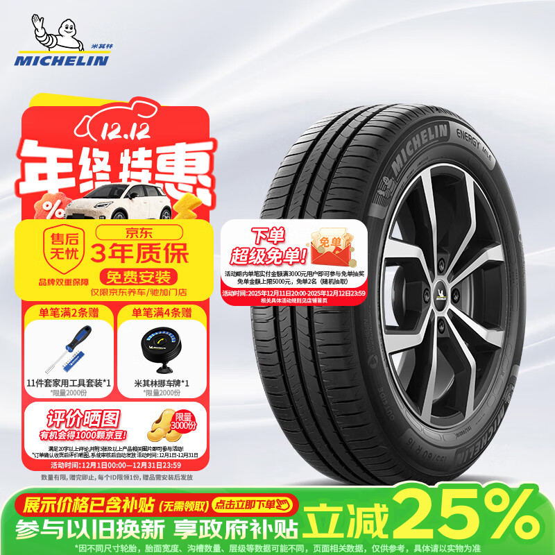 米其林（MICHELIN）汽车轮胎 195/65R15 91V 耐越 ENERGY MILE 适配卡罗拉/朗逸/宝来