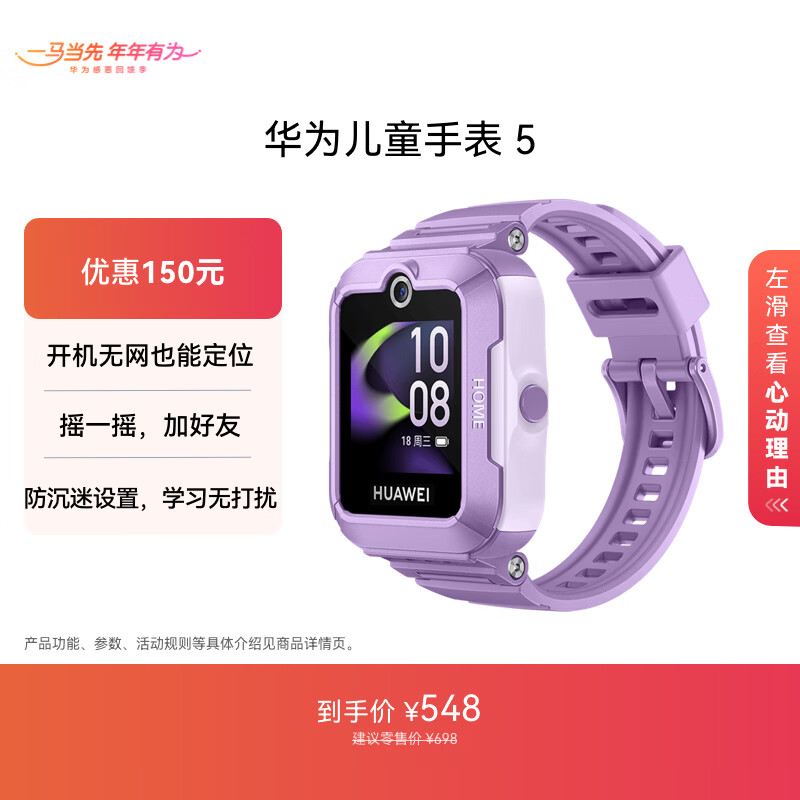 华为儿童手表 5华为手表智能手表离线定位电话仲夏紫 男女童