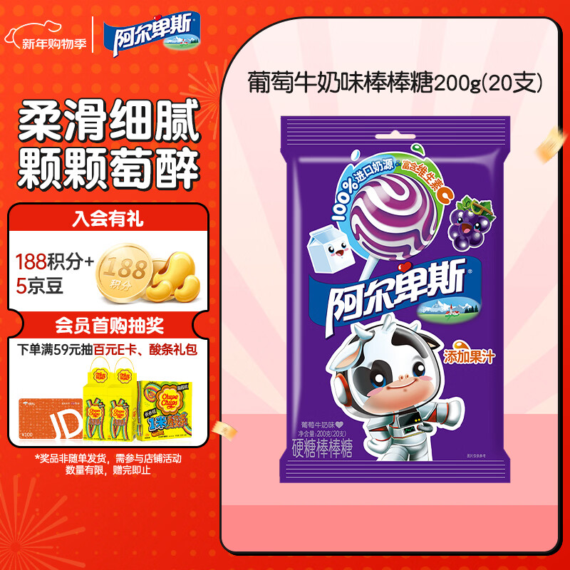 阿尔卑斯 葡萄牛奶味棒棒糖200g(20支) 休闲儿童水果硬糖零食节日礼物