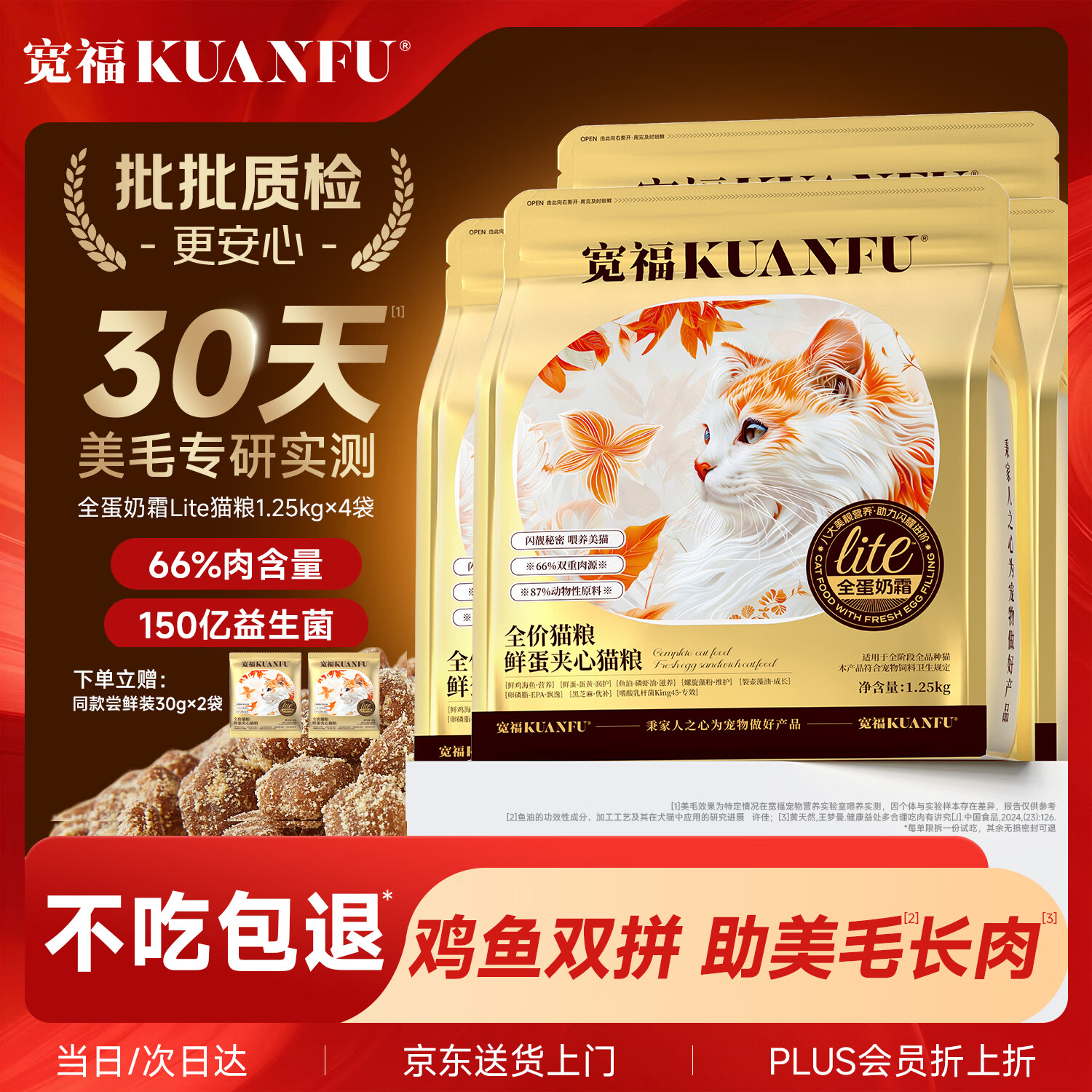 宽福（KUANFU）【重磅新品】全蛋奶霜Lite猫粮鸡鱼双拼成猫全价营养美毛主粮5kg