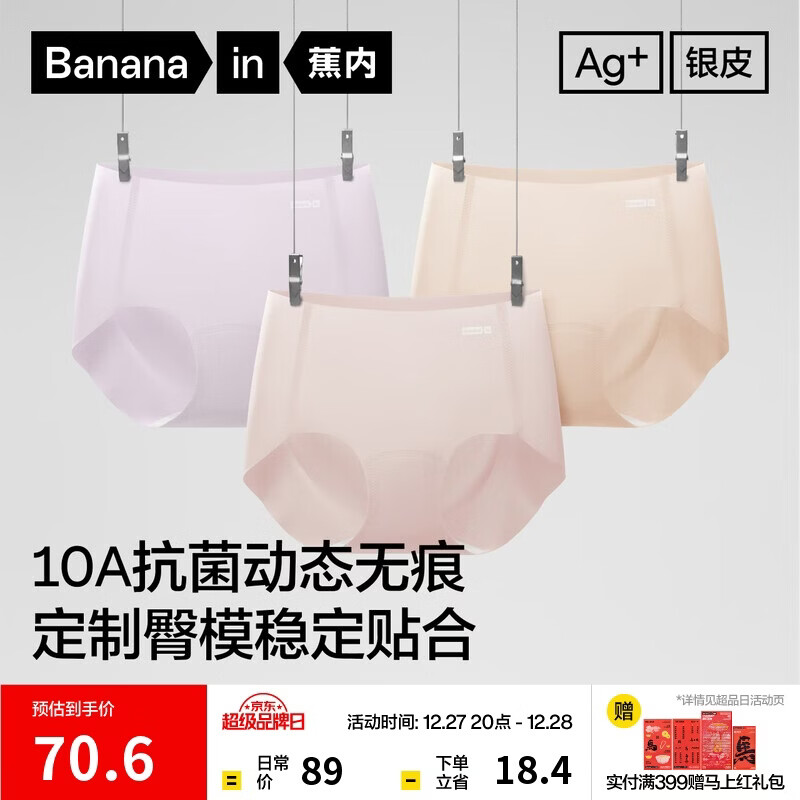 蕉内银皮308P女士内裤10A抗菌无痕隐形打底瑜伽运动透气防夹臀三角3件