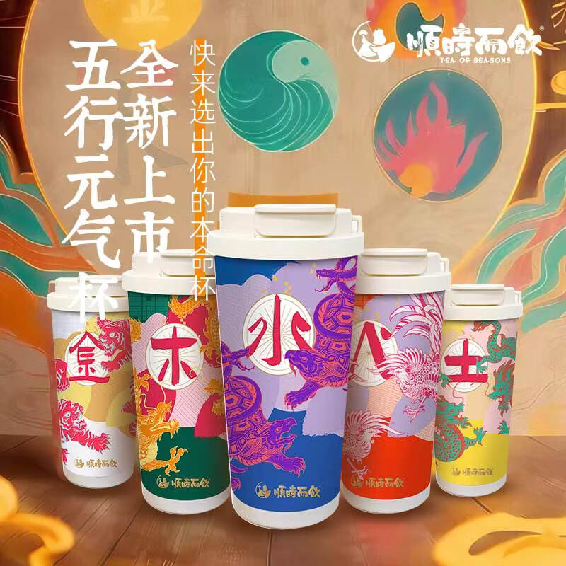 顺时而饮本草茶五行元气杯1个 随机 京东折扣/优惠券