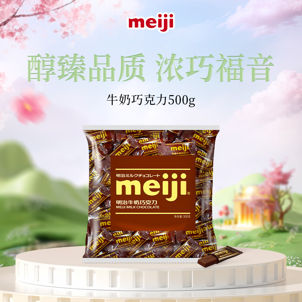 明治meiji 牛奶巧克力500g 婚庆喜糖 伴手礼 休闲零食 生日礼物 送女友儿童