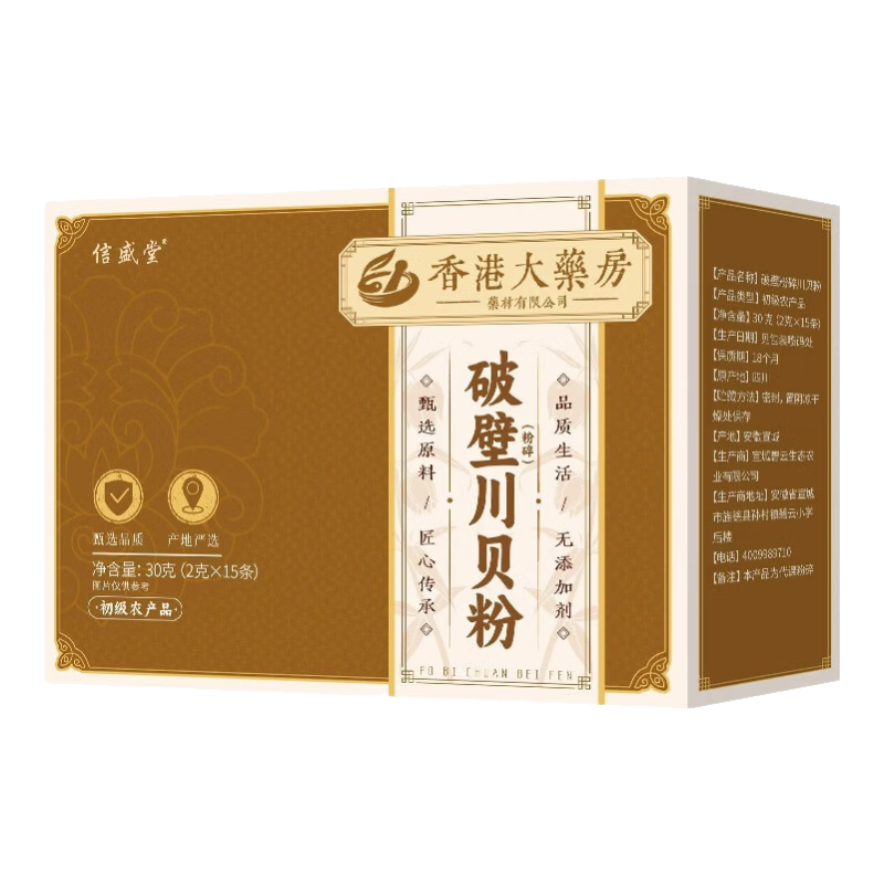 信盛堂破壁川貝粉可搭四川原產(chǎn)無(wú)硫川貝母粉碎獨(dú)立小袋藥食同源 買二贈(zèng)一 到手3盒【優(yōu)惠裝】 30g*3盒