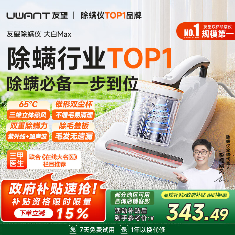 uwant友望除螨仪大白max【央妈节目推荐】吸尘除螨一体机双杯分离高温杀菌家用床上吸尘器床宝