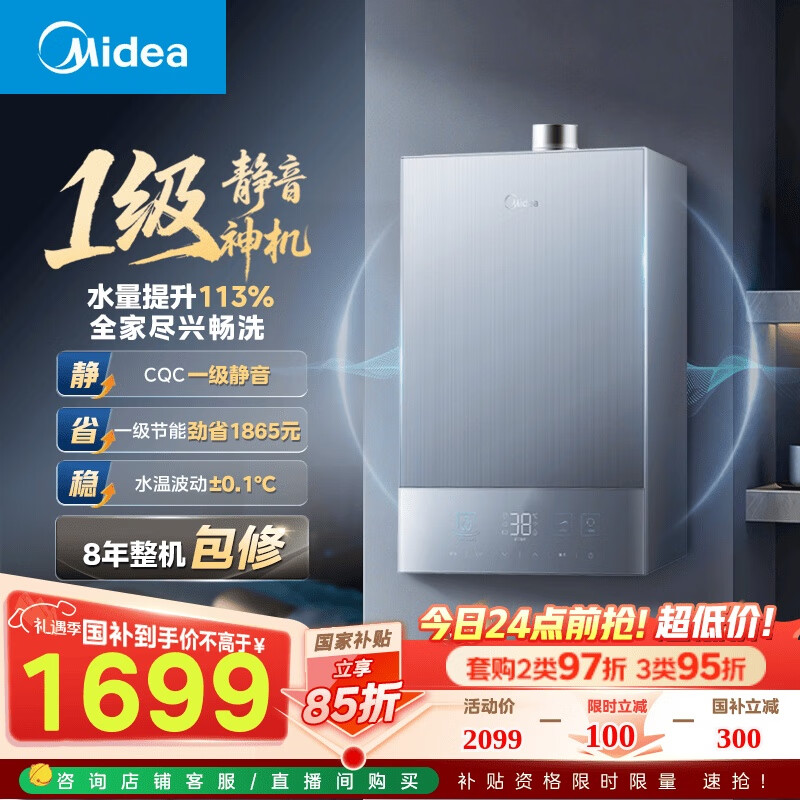 美的燃气热水器【MATE30 标准款】一级静音 一级节能 恒温大水量小体积 天然气 国补15% MATE30