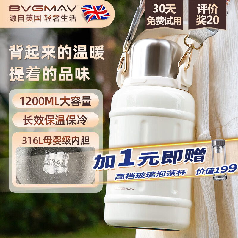 宝威玛（BVGMAV）保温杯大容量女款高颜值316L不锈钢户外随行运动便携大肚杯 雅士白1200ml【背带+一杯双饮】 京东折扣/优惠券