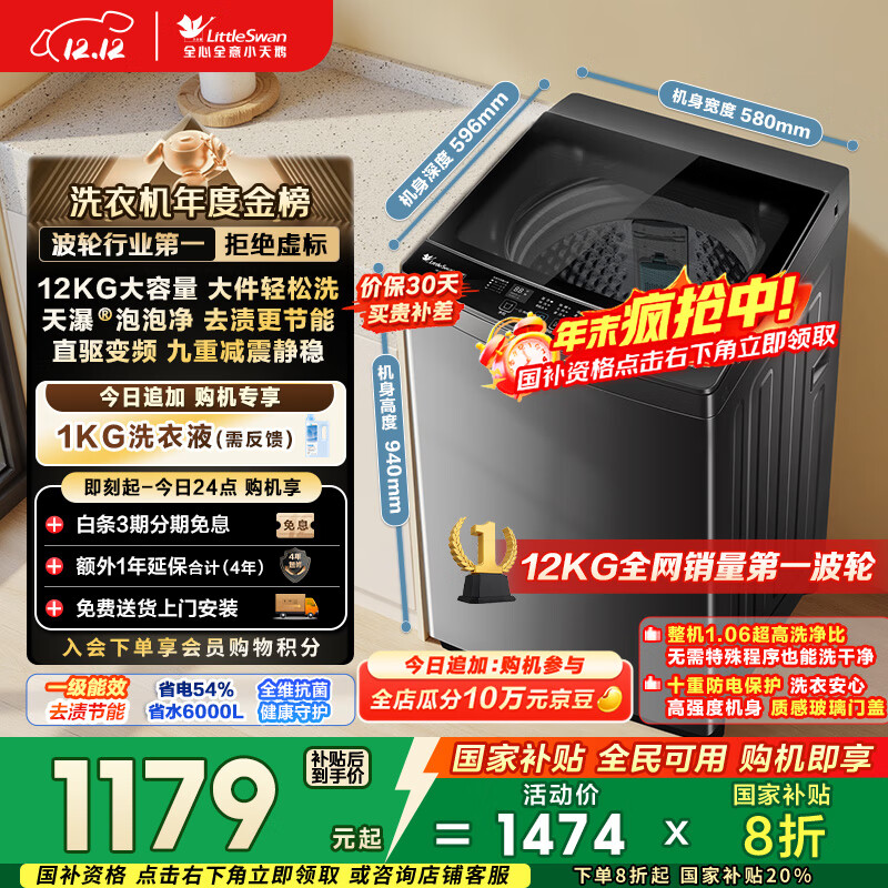 小天鹅（LittleSwan）波轮洗衣机全自动家用 12KG大容量 直驱变频 TB12-1809DT 以旧换新 国家补贴 京东自营 一级能效