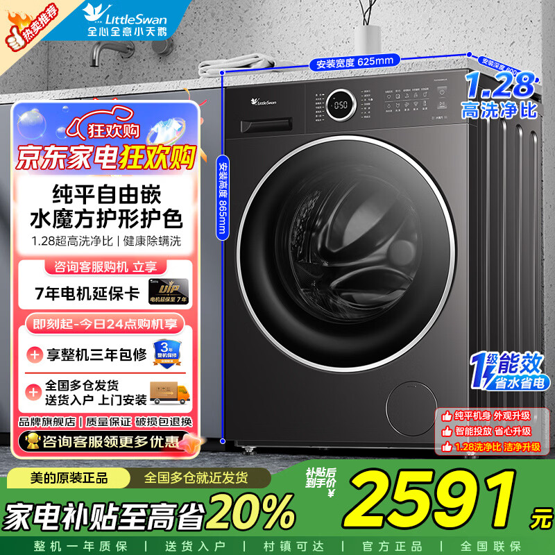 С��죨LittleSwan����Ͳϴ�»�ȫ�Զ�ϴ��һ��10����ˮħ����ƽ����Ƕ 1.28ϴ����AI��Ͷ һ����Ч�ҵ粹���ۿ�20% TG10V628PLUS 2549Ԫ