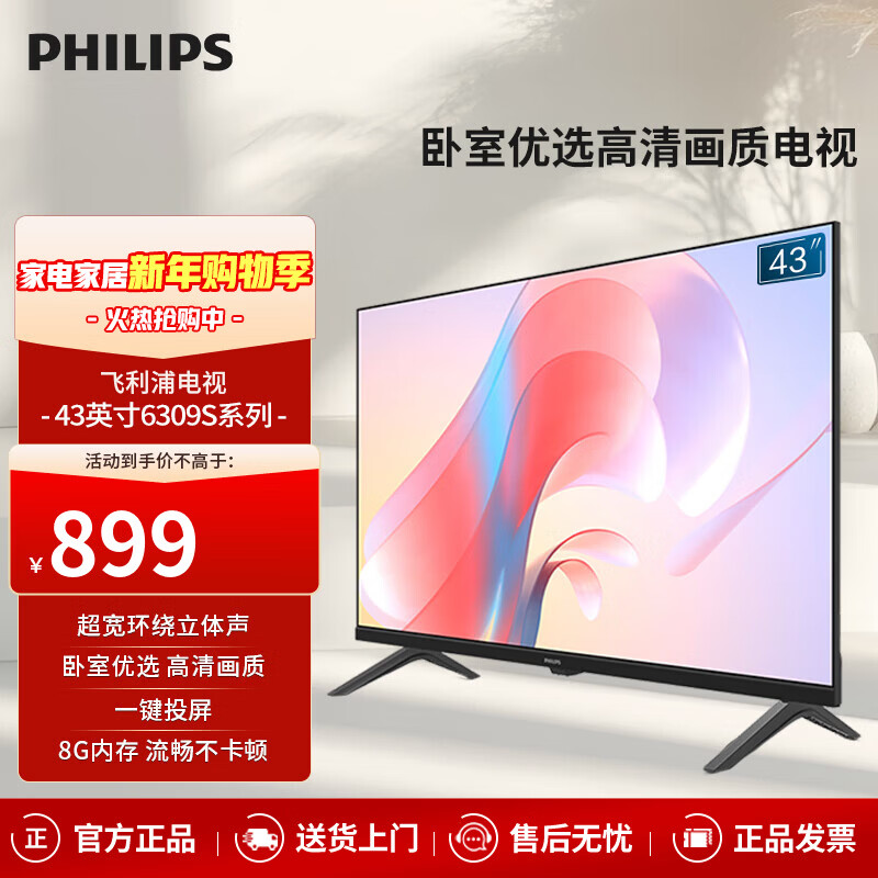 飞利浦(PHILIPS)43英寸全高清全面屏智慧屏 卧室小屏 超宽环绕立体声 智能液晶平板电视机 43英寸