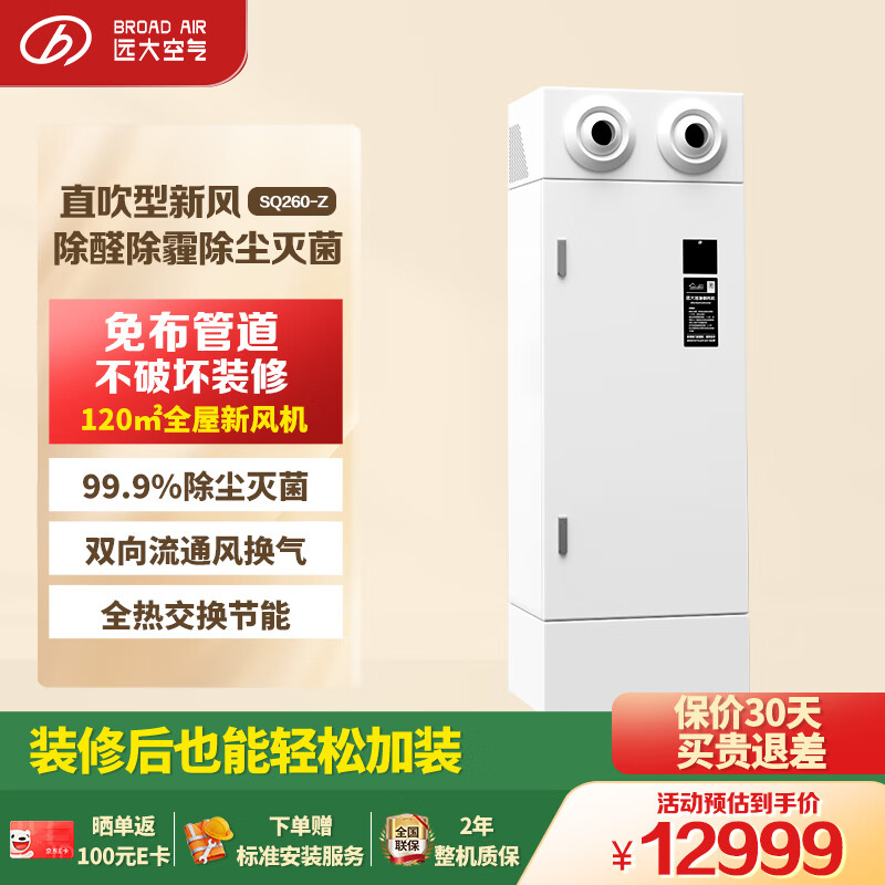 Զ��BROAD�����ٷ�ֱӪ��Զ���·�ϵͳ�޷��ֱ�������ȫ�ݼ����·��ȫ�Ƚ���������������ȩ���������� SQ260-Z���޷��ֱ���ͣ� 12599Ԫ