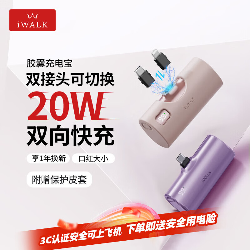 爱沃可（iWALK）圣诞礼物快充20W胶囊充电宝5000毫安可换接头适用苹果于iphone17/16/15华为小米迷你便携电源粉