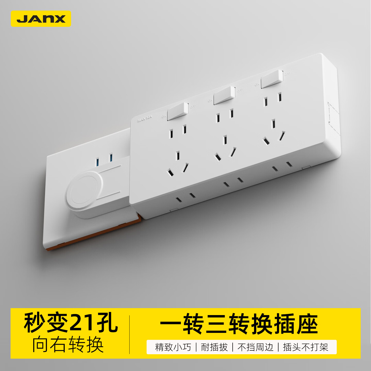JANX扩展插座转换器家用明装免接线多孔位插座带开关转换插头扩展器大功率排插扩展坞电源插板拓展插板 21孔【云絮白】三位向右延伸+分控开关