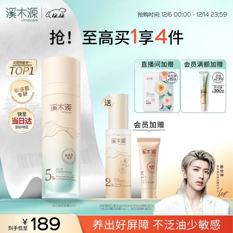 溪木源层孔菌保湿面霜控油舒缓修护敏感肌补水护肤品50ml生日礼物送女友