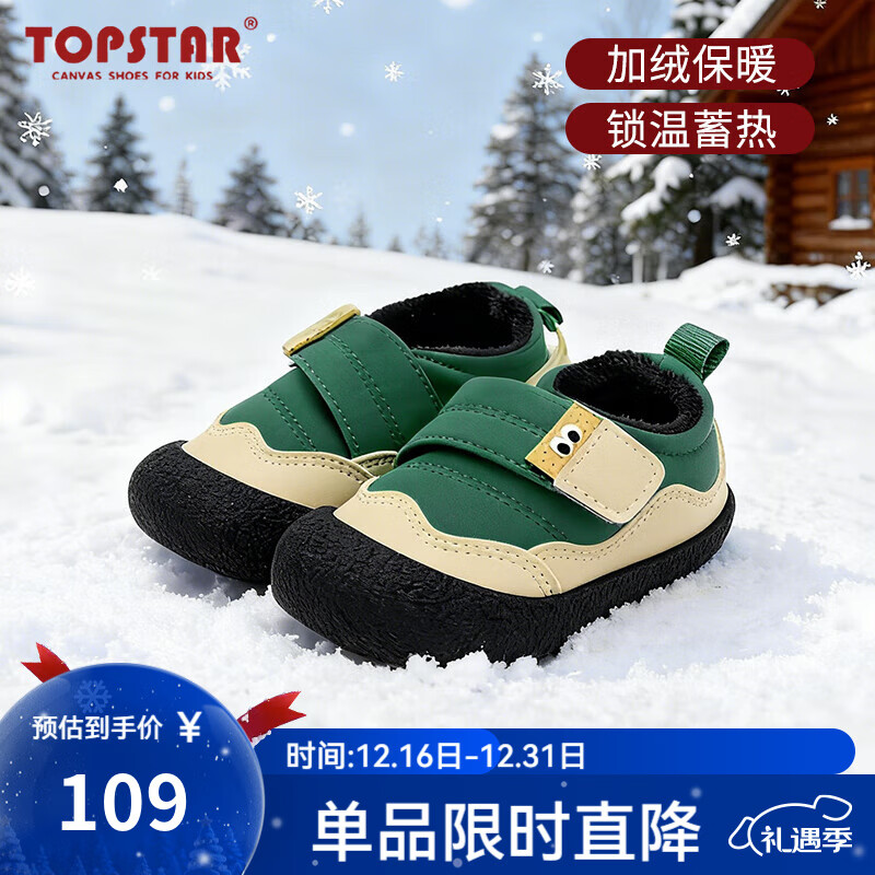 TOPSTAR软底儿童棉鞋2025年冬季新款男童休闲棉鞋女童魔术贴休闲鞋 绿色 27 内长17.5cm 建议脚长16.5cm