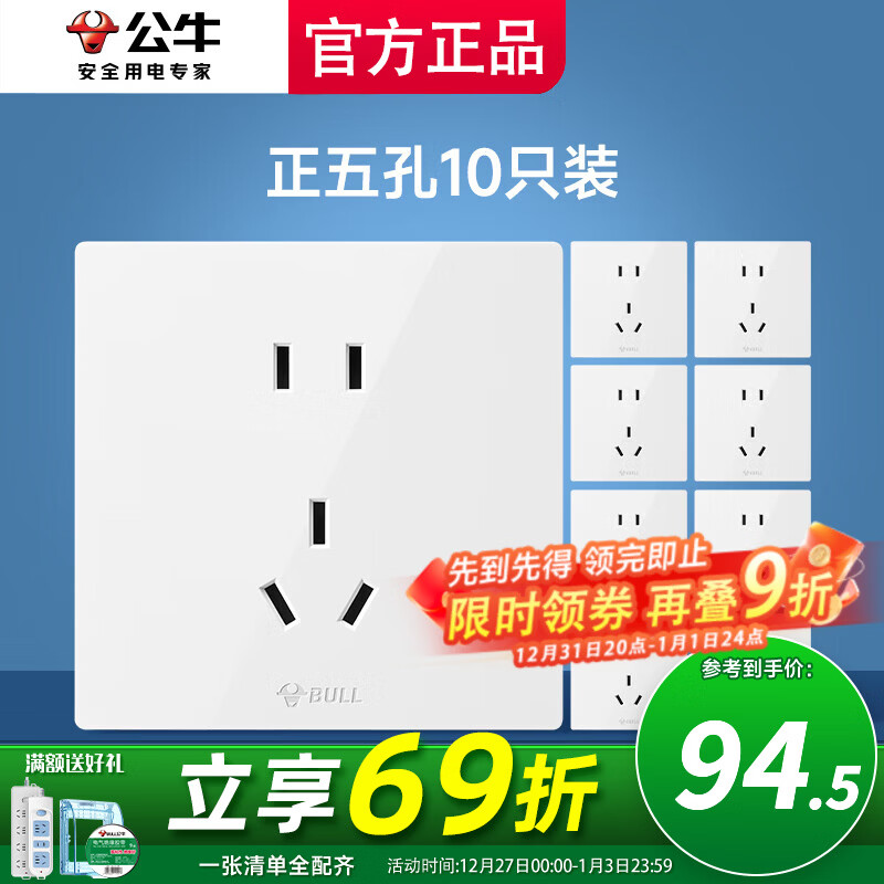 公牛86 型暗装带开关插座 白色纯平无边框面板 家用全屋墙壁电源 正五孔10只(优先发货)