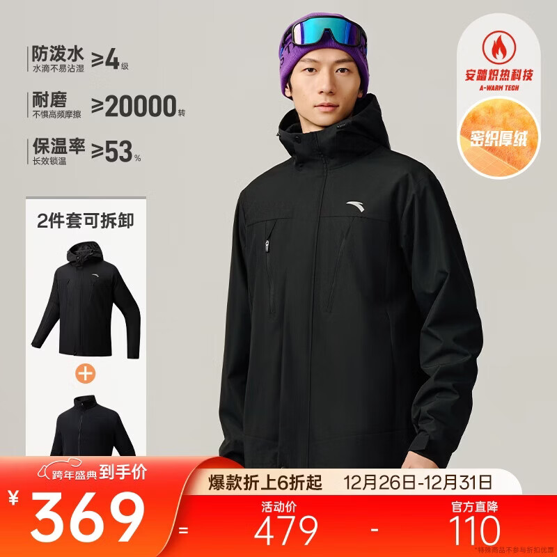 安踏摇粒三合一防泼水外套丨梭织加绒运动夹克冬季男士琥珀流光登山服