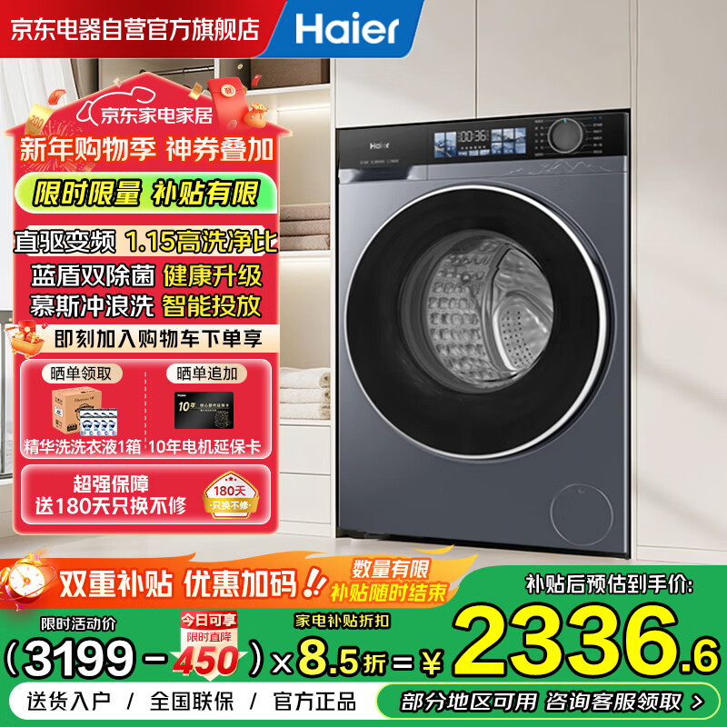 海尔（Haier）【25年追光新品】滚筒洗衣机全自动 10公斤超薄家用 直驱一级能效 以旧换新家电补贴 XQG100-BD37E