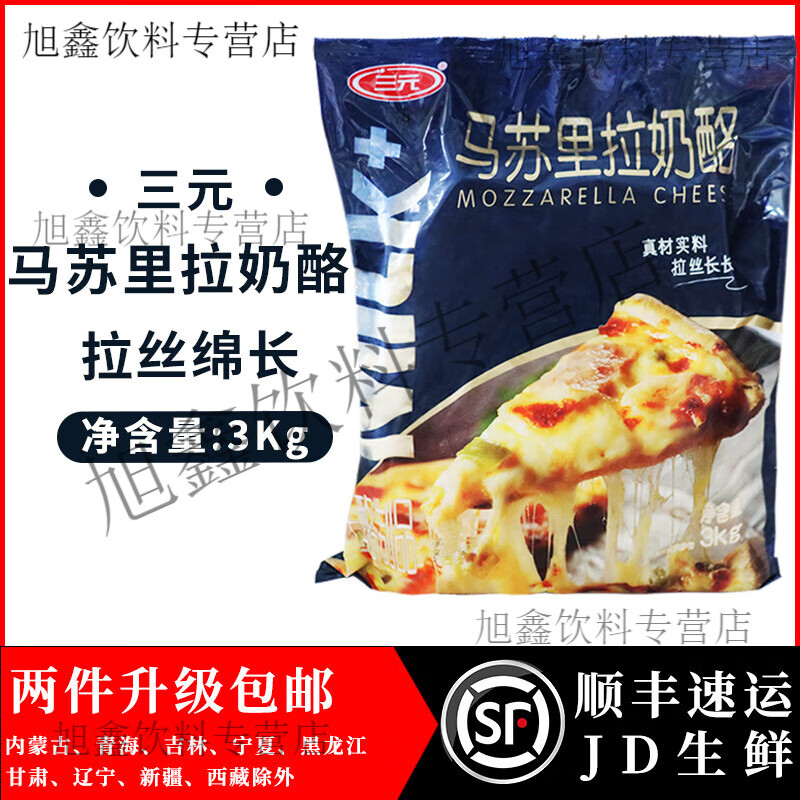 马苏里拉芝士碎3kg*1包 莫扎里拉芝士碎条 披萨焗饭拉丝 3kg