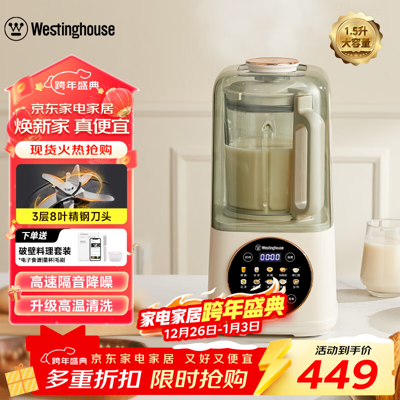 西屋（Westinghouse）柔音破壁机家用豆浆机1.5L加热全自动搅拌机降噪辅食机 WPB15J7杏仁白（单杯款）