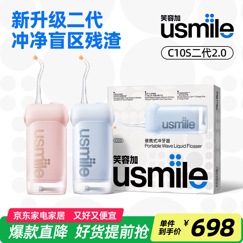 usmileЦ�ݼӳ�����ϴ����ˮ����C10S2.0������Яʽ���������ݳ�ϴ����������/Ů��������Ԫ������������ �����¿C10S����2.0��+�� 6֧��ͷ 638Ԫ