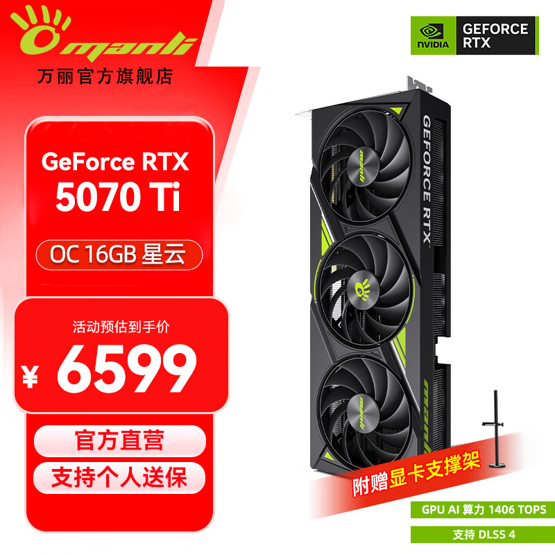 ���� ���� RTX5070Ti 16GB �Կ� ��ɫ 5999Ԫ