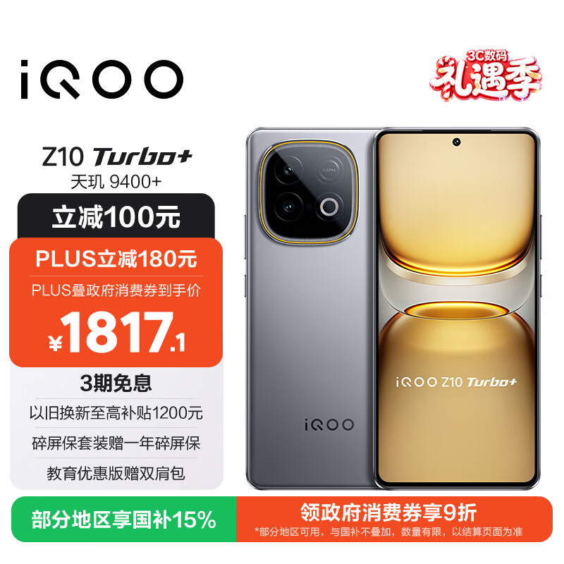 vivo iQOO Z10 Turbo+ 12GB+256GB 极地灰 天玑9400+旗舰芯  8000mAh超薄蓝海电池 国家补贴 电竞手机