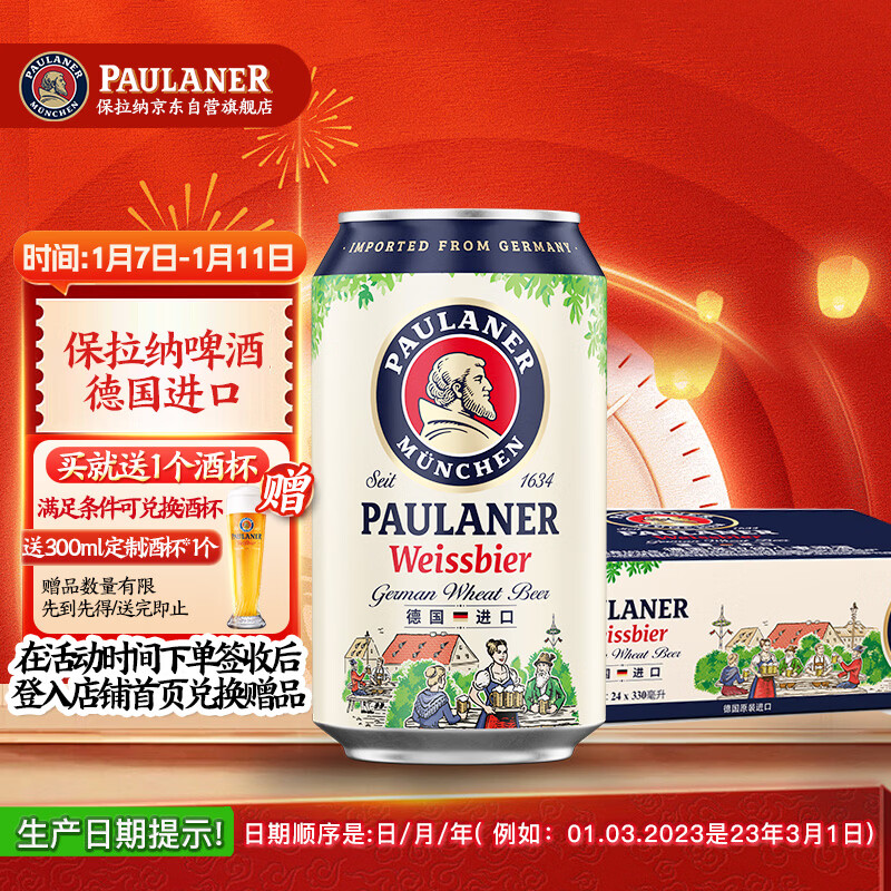 �����ɣ�Paulaner������ �����ơ 330ml*24�� �¹�ơ�� ������Ӫ 114Ԫ