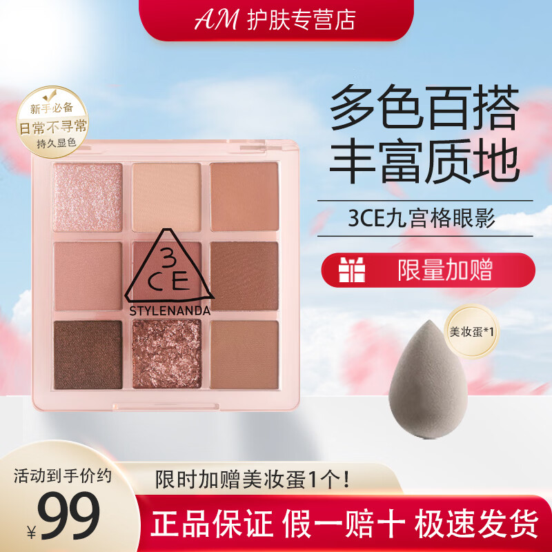 3ce三熹玉九宫格九色眼影盘哑光大地色新手日常淡妆眼影芋泥盘女礼物 【热卖色】芋泥盘SOME DEF
