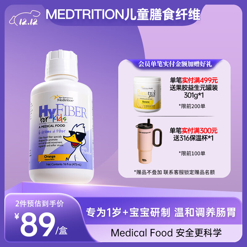 Medtrition麦治迅水溶性膳食纤维液儿童肠胃肠道不适便秘畅透低聚果糖益生元 473ml*1瓶