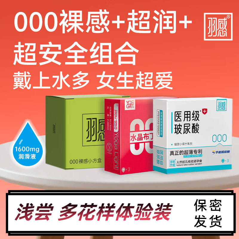 羽感【固态玻尿酸】羽感003水晶布丁玻尿酸避孕套1400mg超薄润安全套 【浅尝多花样】 医用3只+布丁3只+000裸感6只
