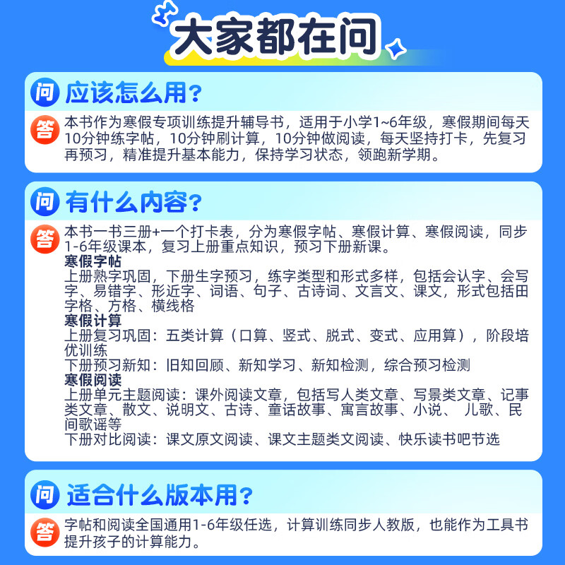 作业帮2026春寒假21天专项训练计算阅读字帖一二三四五六年级上下册人教版实验班寒假预复习衔接一本通同步课本计划预习书 寒假专项训练 小学六年级