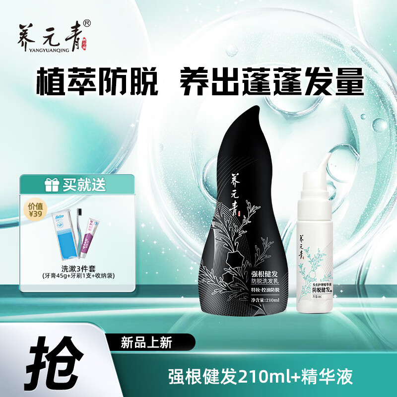 养元青蓬松控油洗护防脱育发液护发固发洗头膏露套洗发水去屑柔顺无硅油 【国妆特证】短发洗育发套装