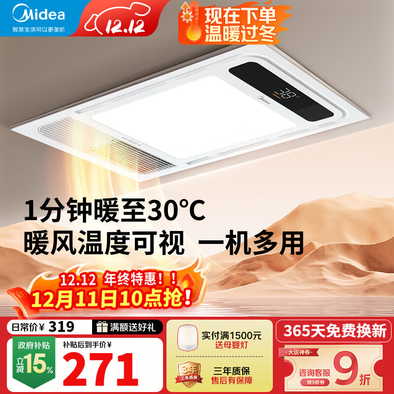 美的（Midea）风暖式浴霸暖风灯照明排气五合一体机集成吊顶无线卫生间浴室机G3 G3琴键丨4合一速暖丨温度可视