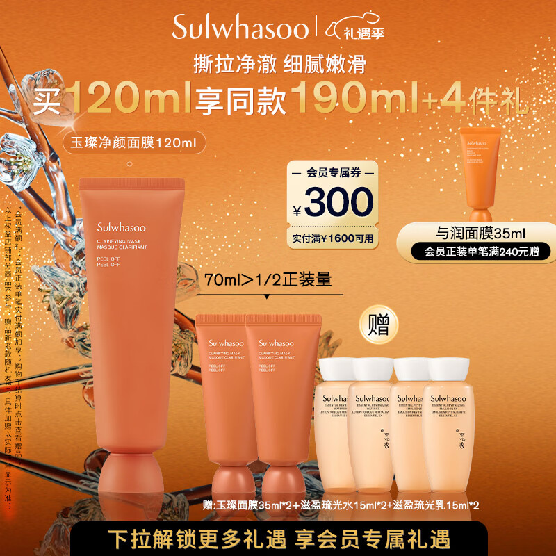 雪花秀玉璨净颜撕拉面膜120ml升级清洁毛孔去角质黑头七夕节礼物送女友