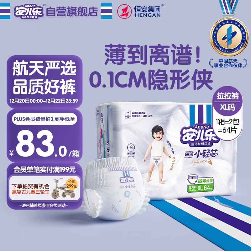安儿乐（Anerle）小轻芯拉拉裤XL64片(12-17kg)超薄透气【品牌直供 安心品质】