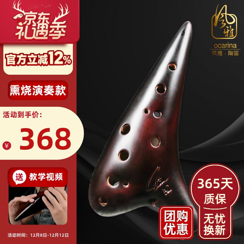 �����յѣ�FENG YA OCARINA��רҵ��Ѭ�տ�12������c�������ʮ����AC�յ���׼�������� 300Ԫ