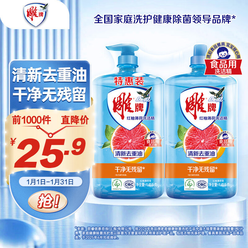 雕牌1.45kg*2红柚薄荷洗洁精 火锅烧烤去重油 凝固油渍 难洗餐具