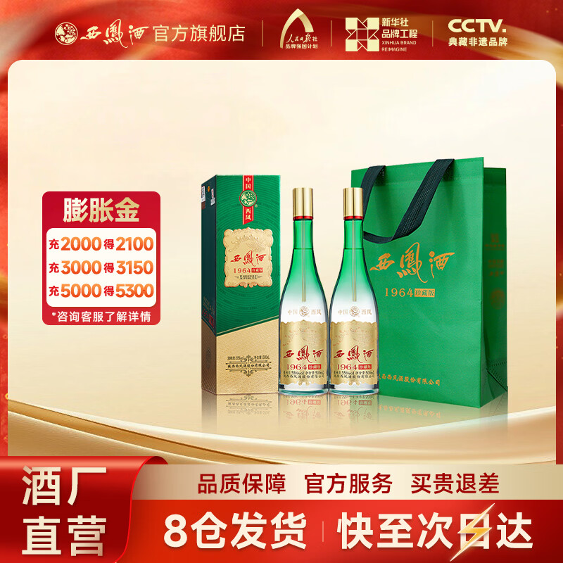 西凤酒【酒厂直营正品】1964珍藏版凤香型 白酒 2盒 送礼自饮宴请 55度 500mL 2盒