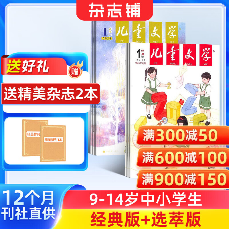 包邮送好礼 儿童文学少年版杂志订阅 7-15岁青少年写作提升 2026年1月起订阅 1年共12期 每月2册 小学中高年级课外阅读素材 杂志铺语文作文拓展学习辅导中国少年儿童新闻出版总社期刊非过刊