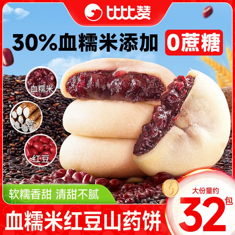 比比赞（BIBIZAN）血糯米红豆山药饼面包整箱早餐传统糕点心零食休闲食品小吃 【16包】血糯米红豆山药饼256g*2
