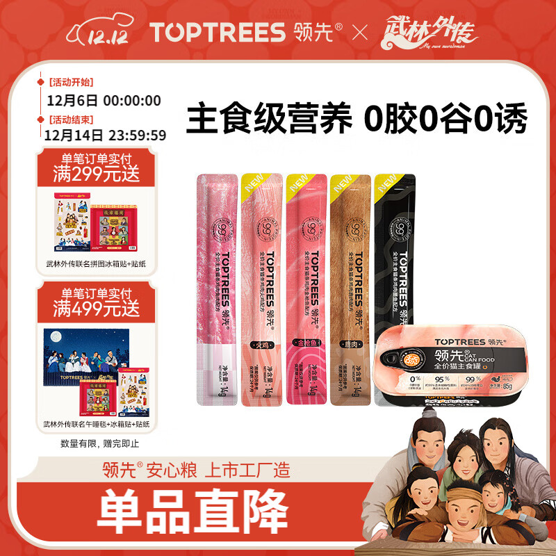 领先猫主食罐 成猫湿粮无谷全价全期营养猫罐头 主食猫条5支装+主食罐85g